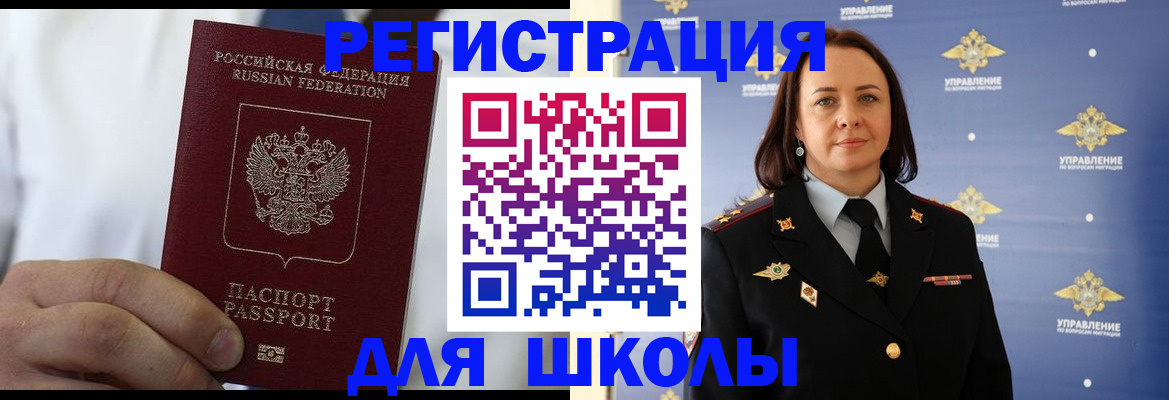 регистрация для школы в Кургане