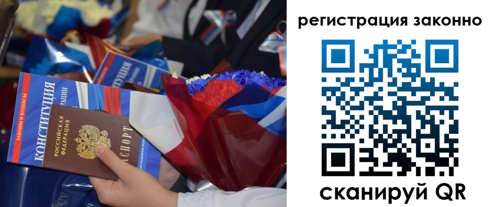 прописка в Кургане
