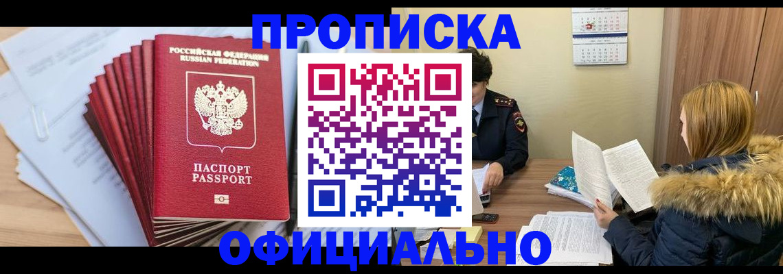 временная регистрация для всех в Кургане