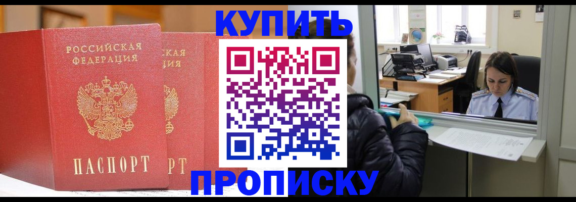 прописка для школы в Кургане