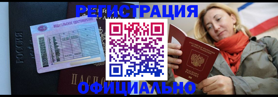 прописка для школы в Кургане