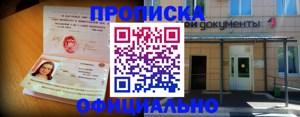 прописка для военкомата в Кургане