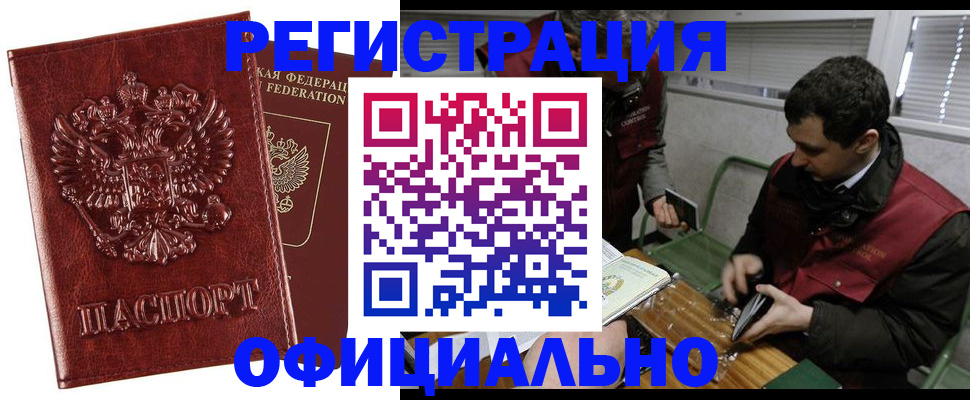 прописка в Кургане