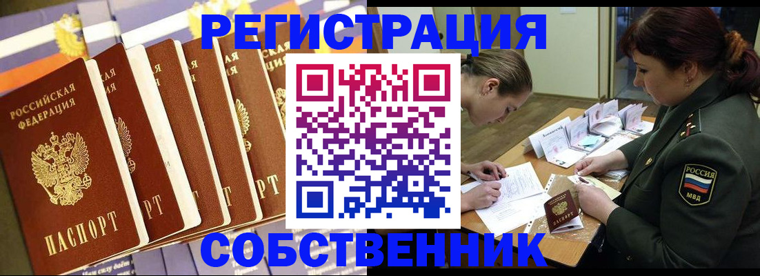 прописка в Кургане