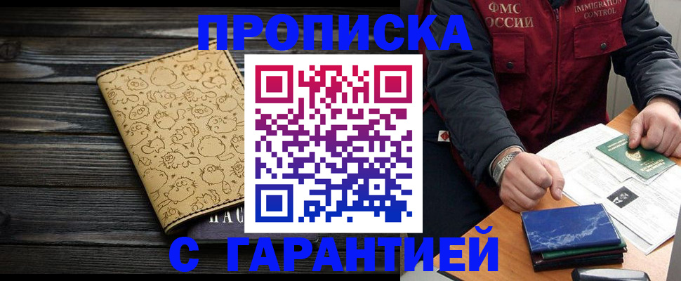 прописка ребенка в Кургане