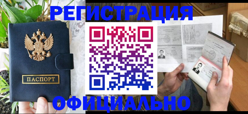 прописка поиск в Кургане