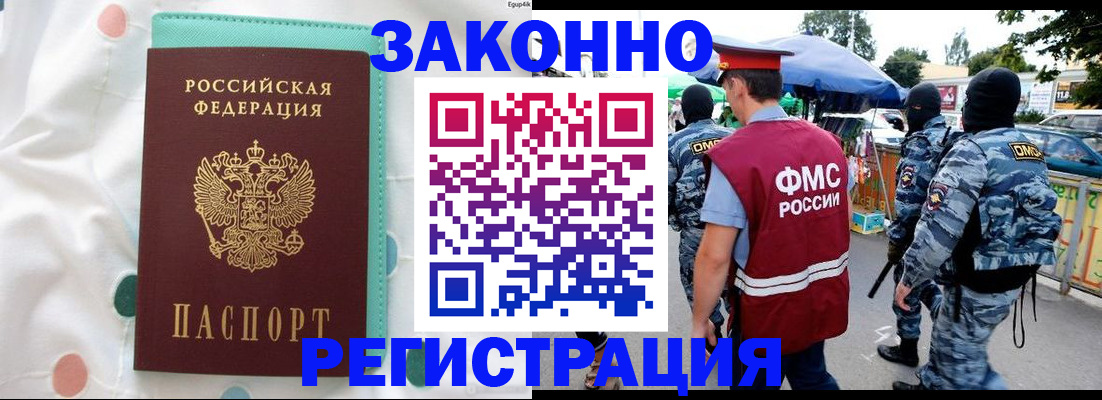 временная регистрация надежно в Кургане