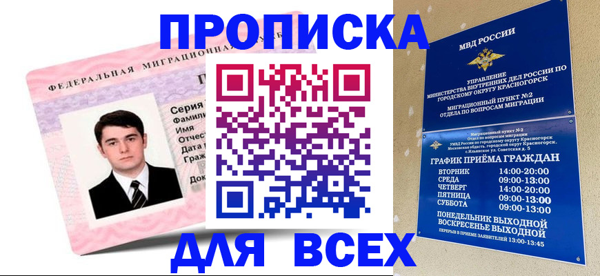 временная регистрация в квартире в Кургане