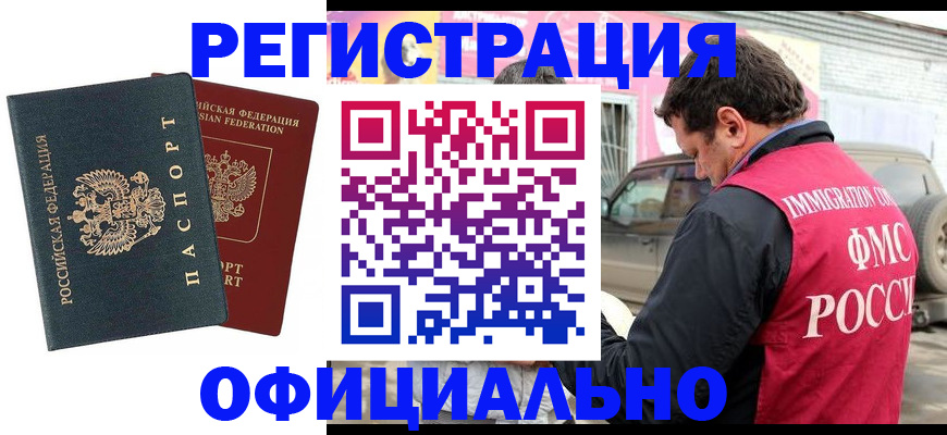 временная регистрация поиск в Кургане