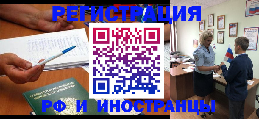 временная регистрация купить в Кургане