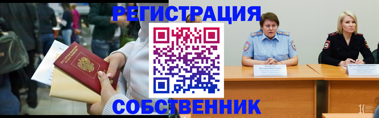 временная регистрация законно в Кургане